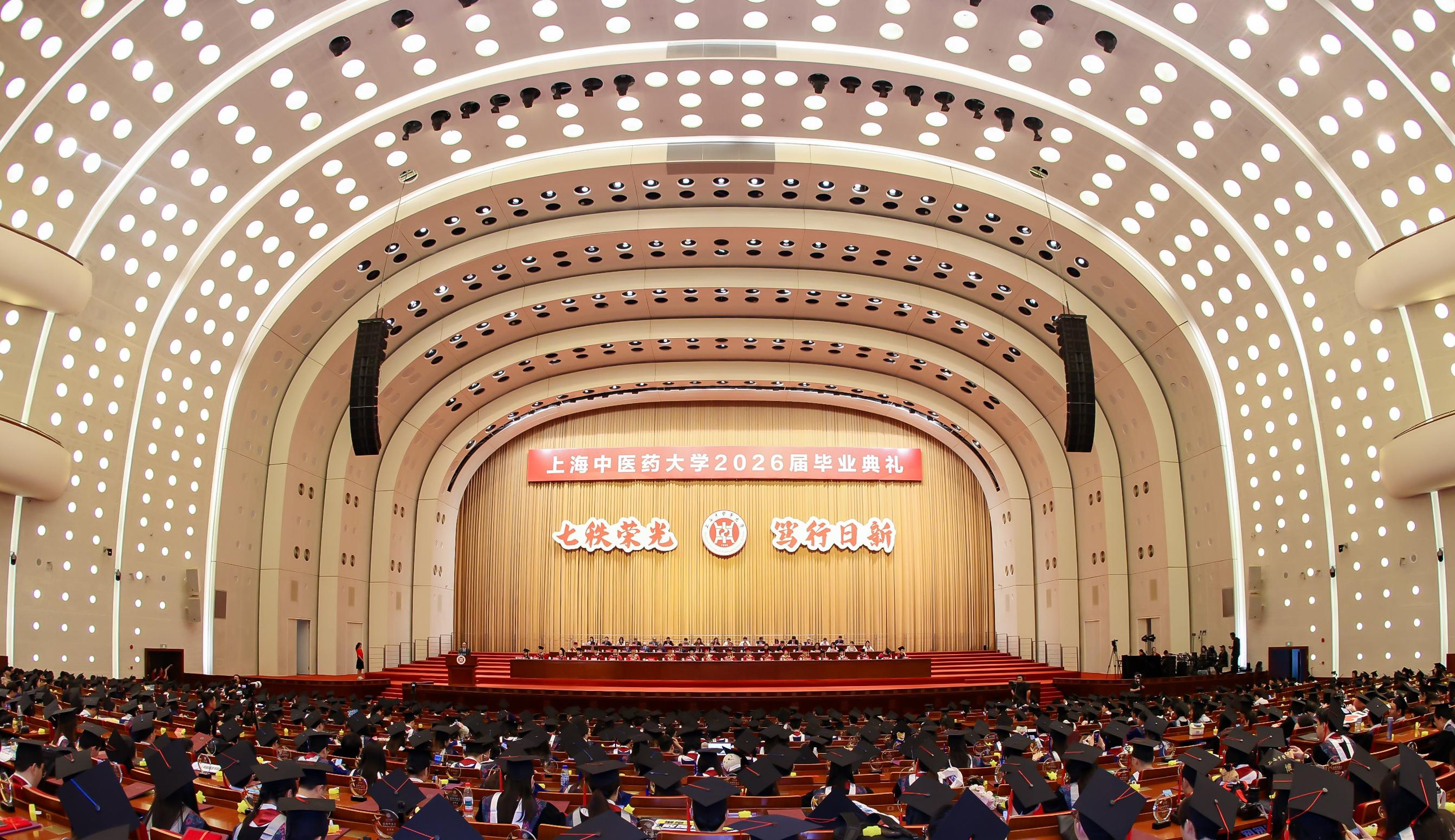 七秩荣光 笃行日新 2026美加墨世界杯官网2026届毕业典礼举行