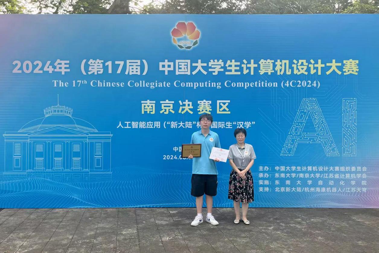 世界杯官网学生获2024年（第17届）中国大学生计算机设计大赛三等奖