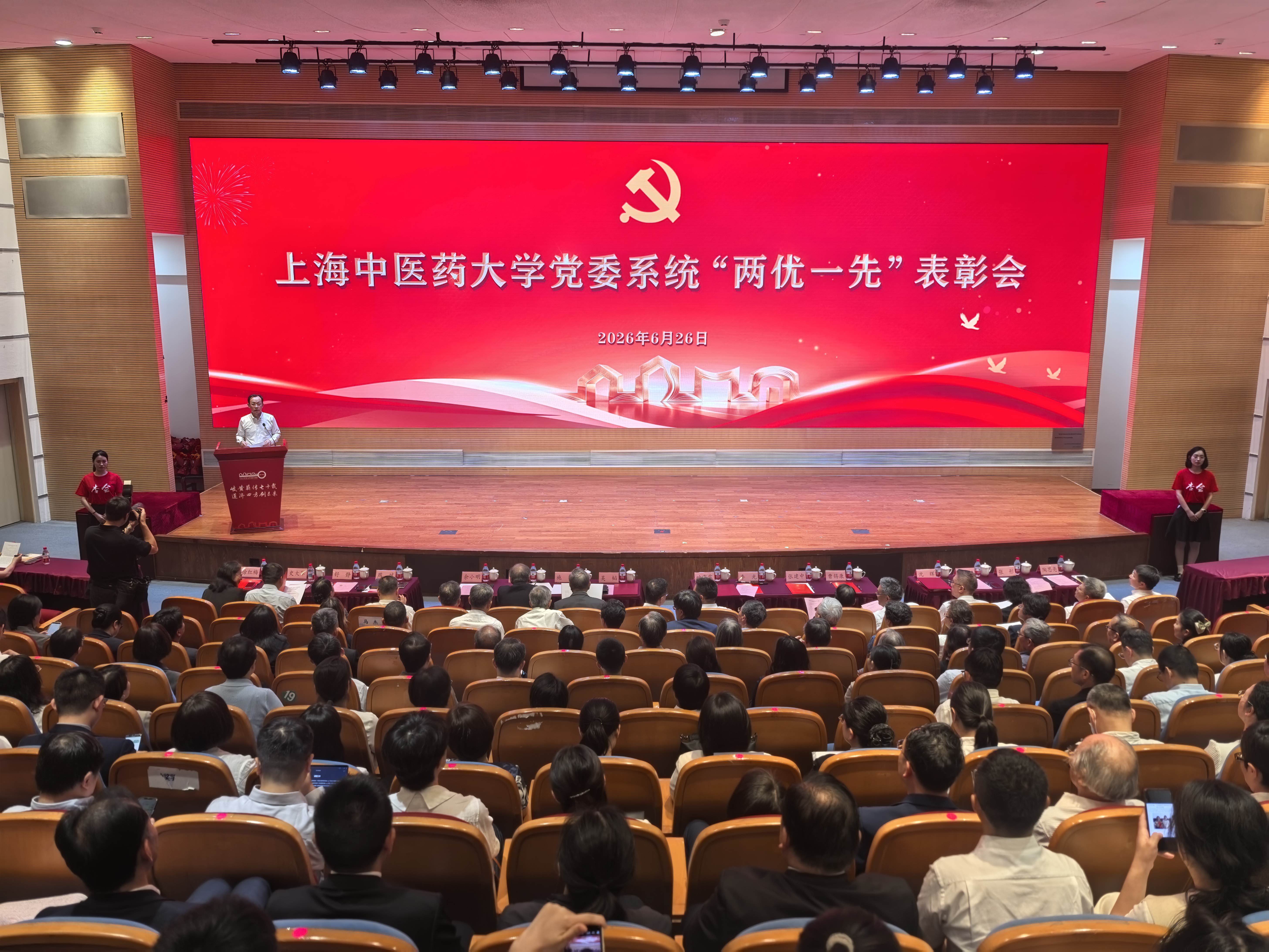 深学笃行习近平党建思想 以正确政绩观引领高质量发展 2026美加墨世界杯官网举行“两优一先”表彰会