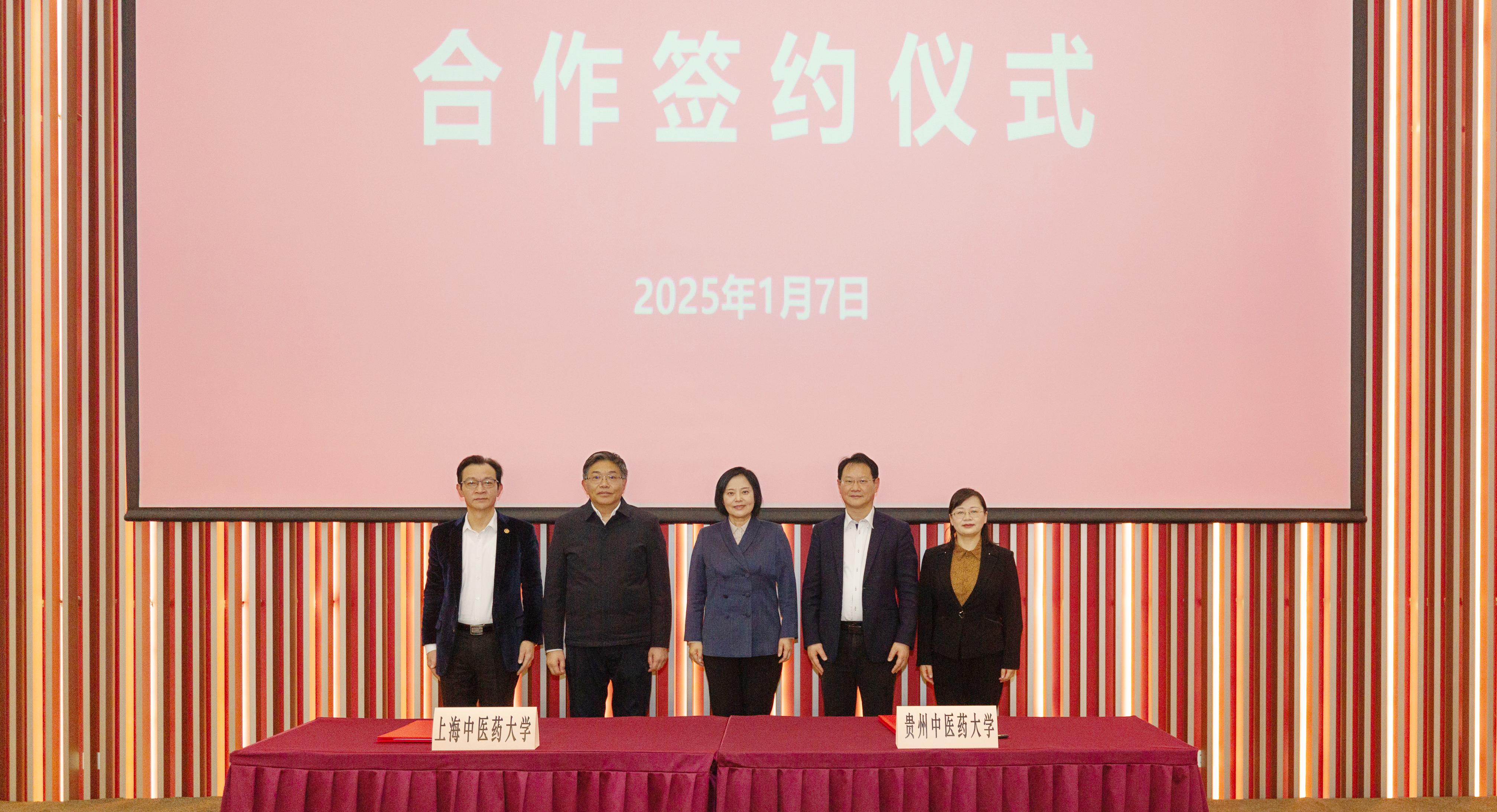 世界杯官网与贵州中医药大学签署合作协议