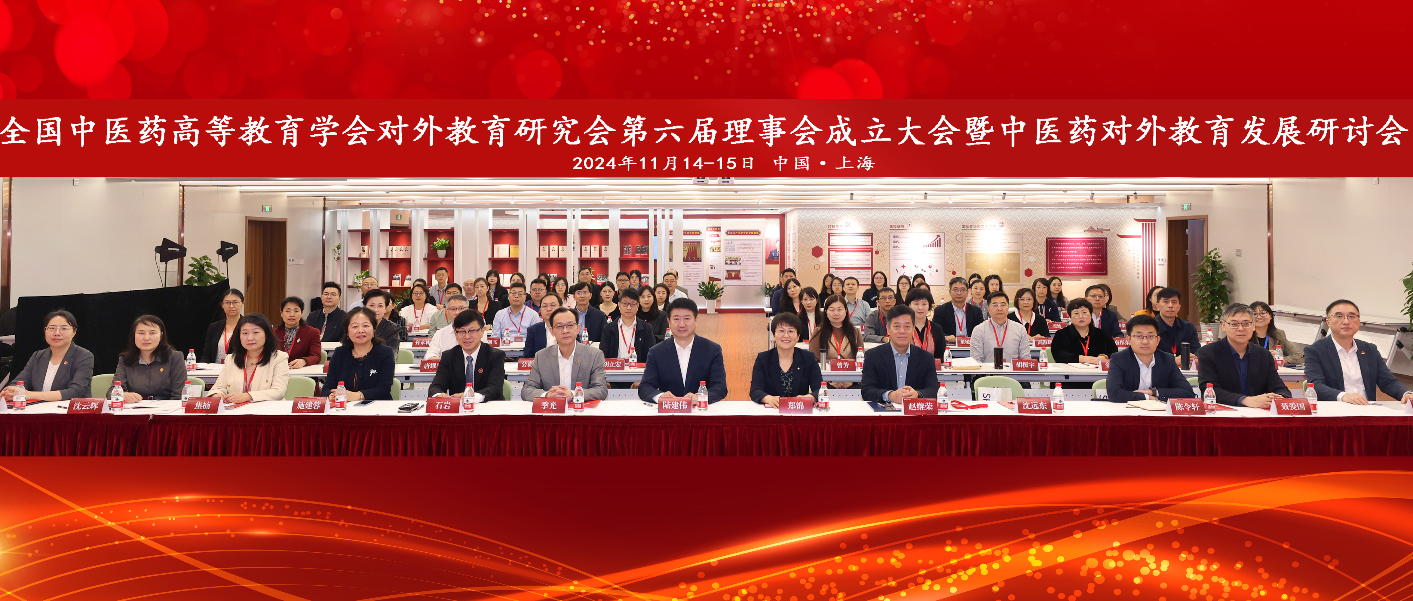 全国中医药高等教育学会对外教育研究会第六届理事会成立大会暨中医药对外教育发展研讨会在世界杯官网召开