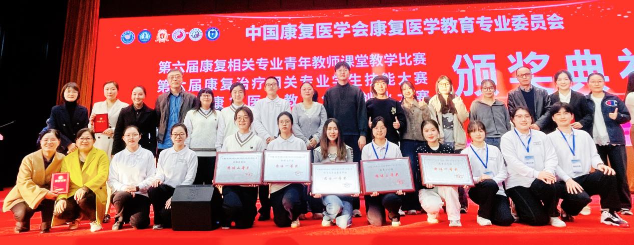 世界杯官网在全国康复医学教育专业三项赛事中喜获佳绩
