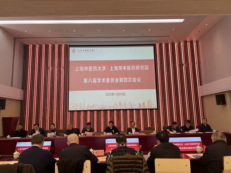 世界杯官网第八届学术委员会第四次全体会议召开