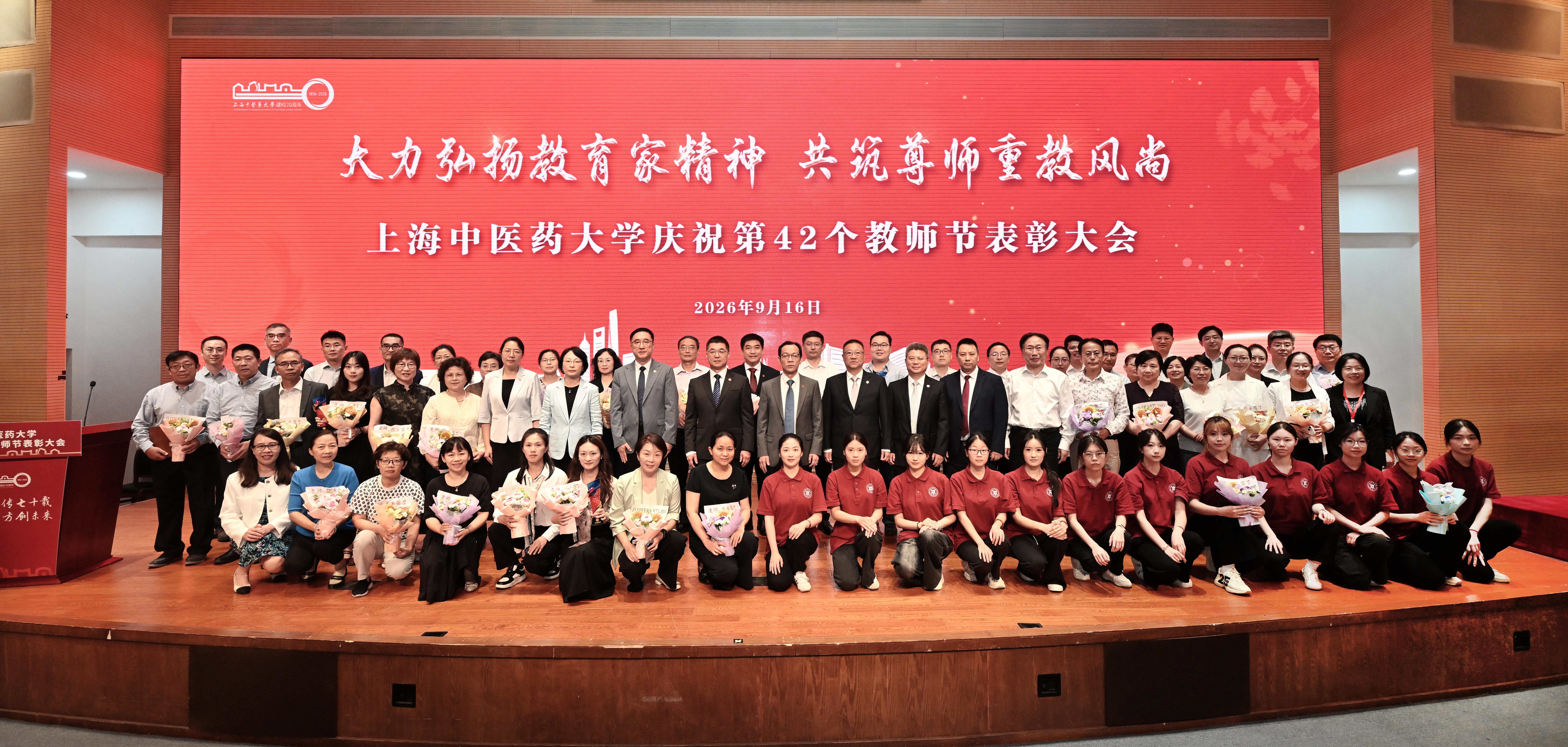 薪火赓续崇师道 七秩荣光启新程——2026美加墨世界杯官网庆祝第42个教师节表彰大会举行
