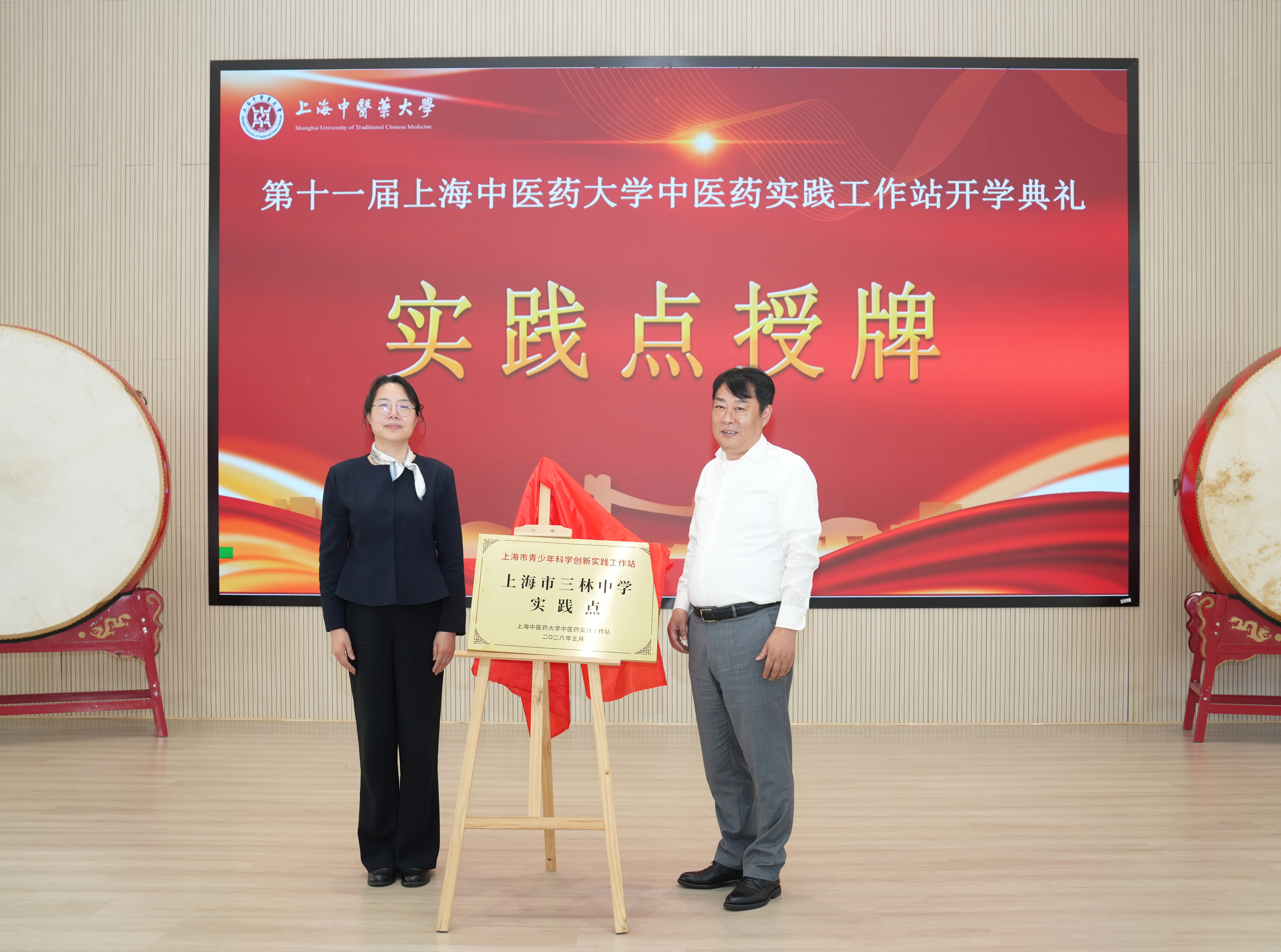 第十一届2026美加墨世界杯官网中医药实践工作站开学典礼暨三林中学实践点授牌仪式举行