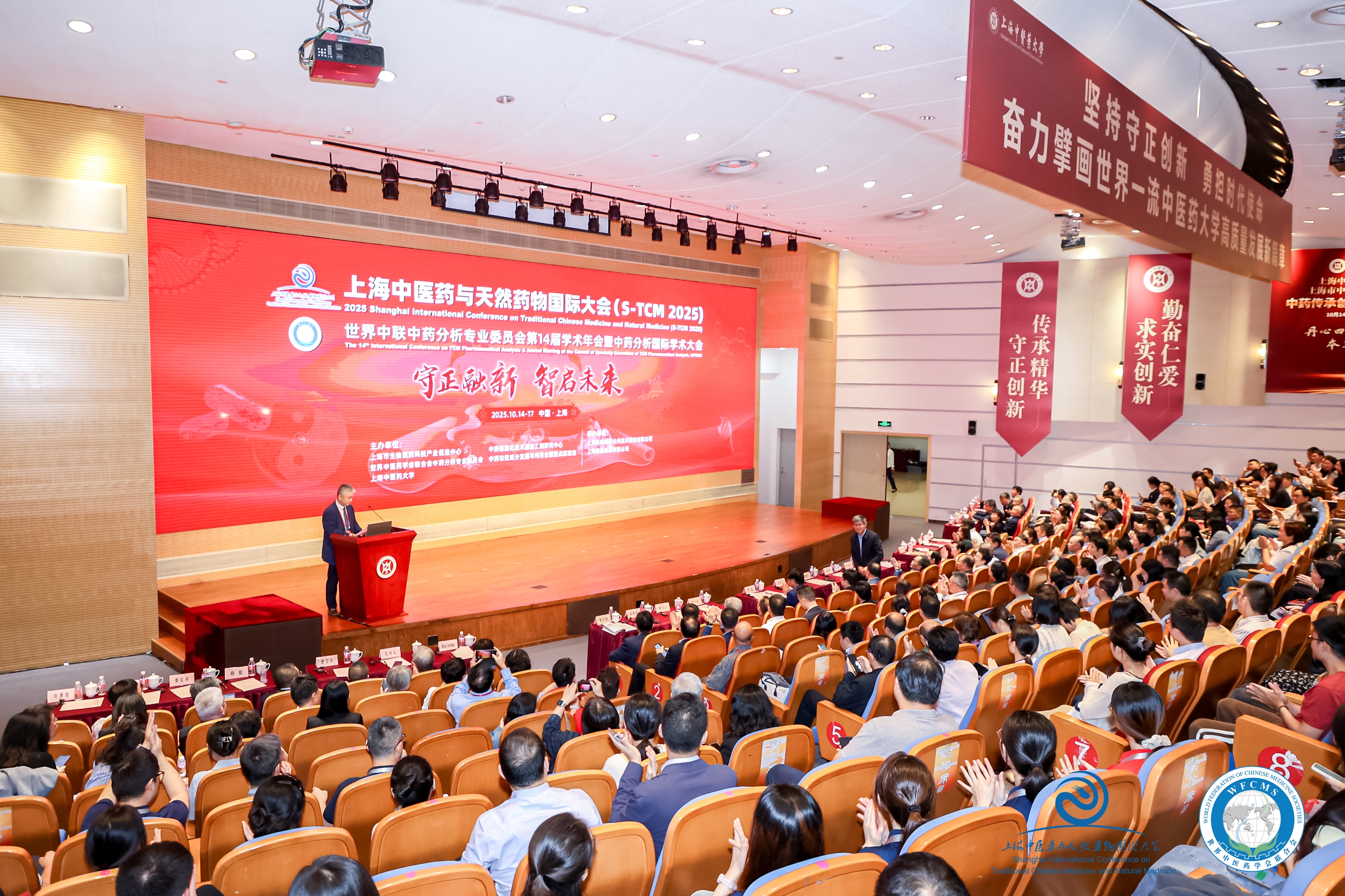 2025上海中医药与天然药物国际大会、世界中联中药分析专委会学术年会在世界杯官网举办