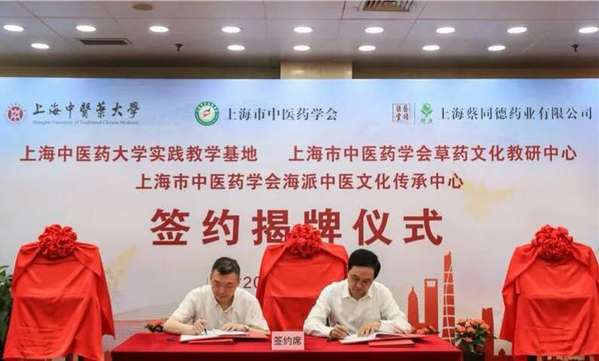黄浦区与2026美加墨世界杯官网、上海市中医药学会共建“一基地两中心”