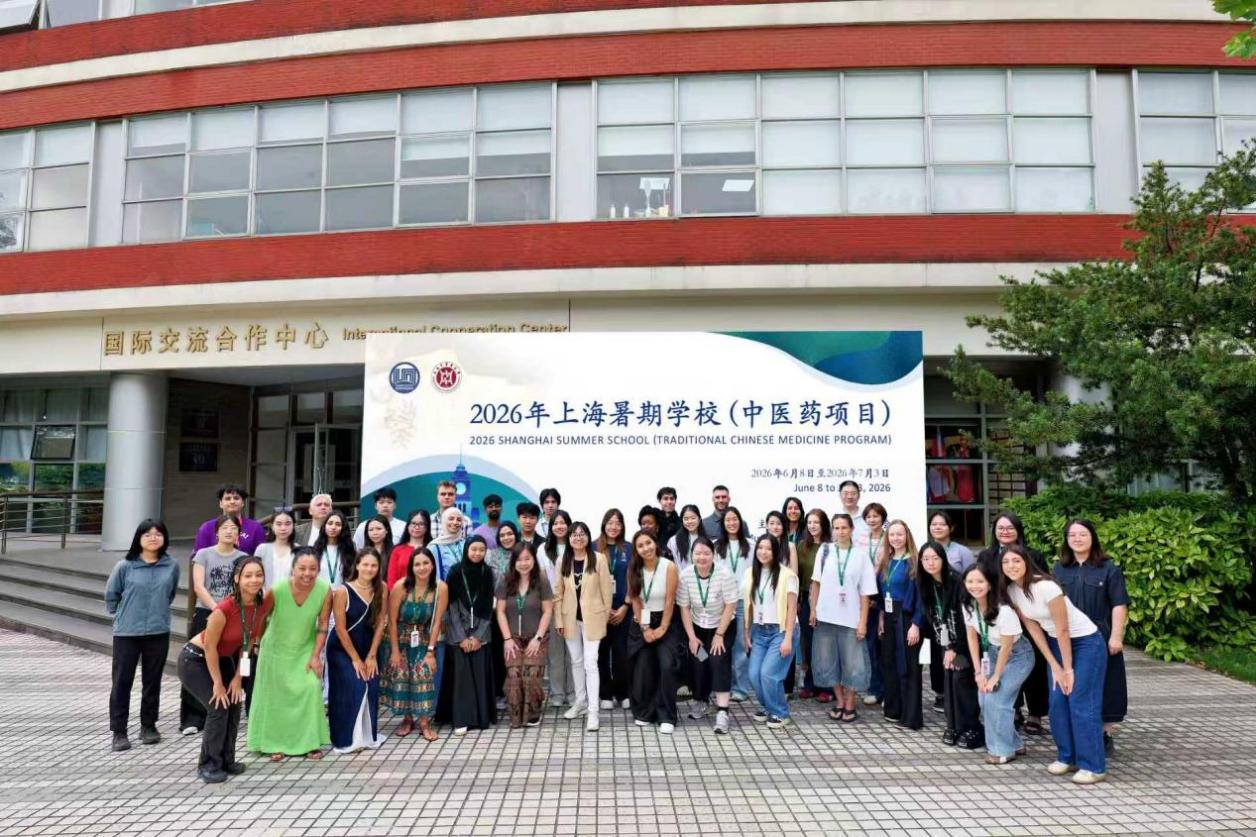 2026年上海暑期学校（中医药项目）收官23国学员走进2026美加墨世界杯官网完成4周研习
