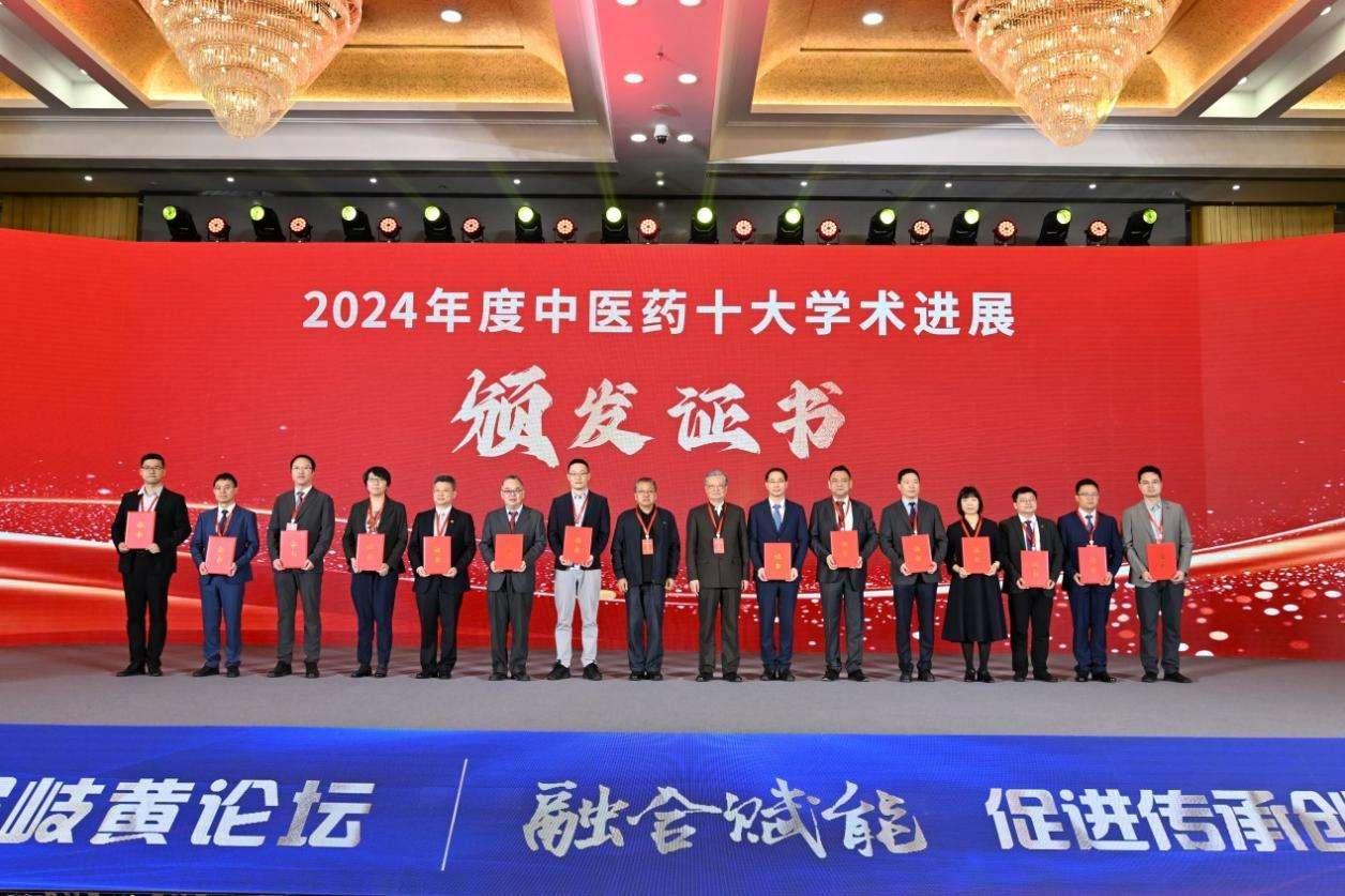 世界杯官网项目入选2024年度中医药十大学术进展