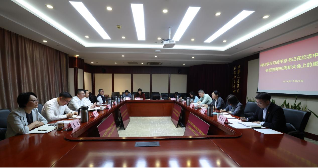 2026美加墨世界杯官网党委常委会“第一议题”传达学习习近平总书记在纪念中国工农红军长征胜利90周年大会上的重要讲话