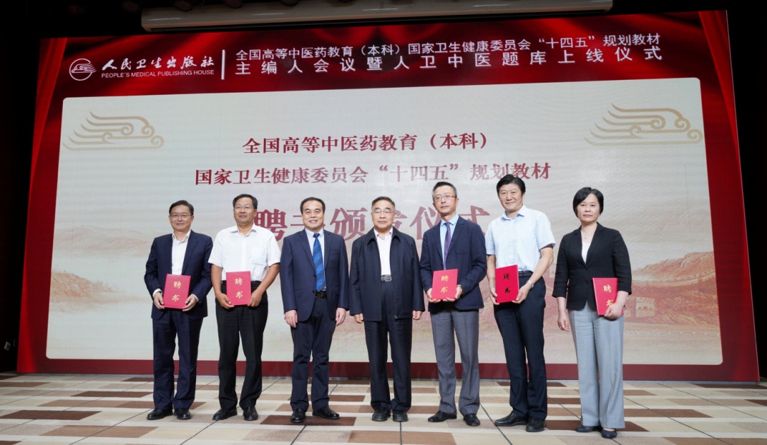 世界杯官网23位教师获聘为全国高等中医药教育（本科）国家卫生健康委员会“十四五”规划教材主编