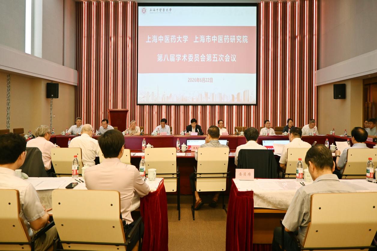 世界杯官网第八届学术委员会第五次全体会议召开