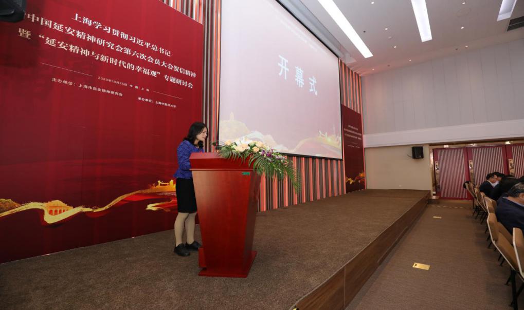 上海学习贯彻习近平总书记给延安精神研究会第六次会员大会贺信精神暨“延安精神与新时代的幸福观”专题研讨会在世界杯官网召开
