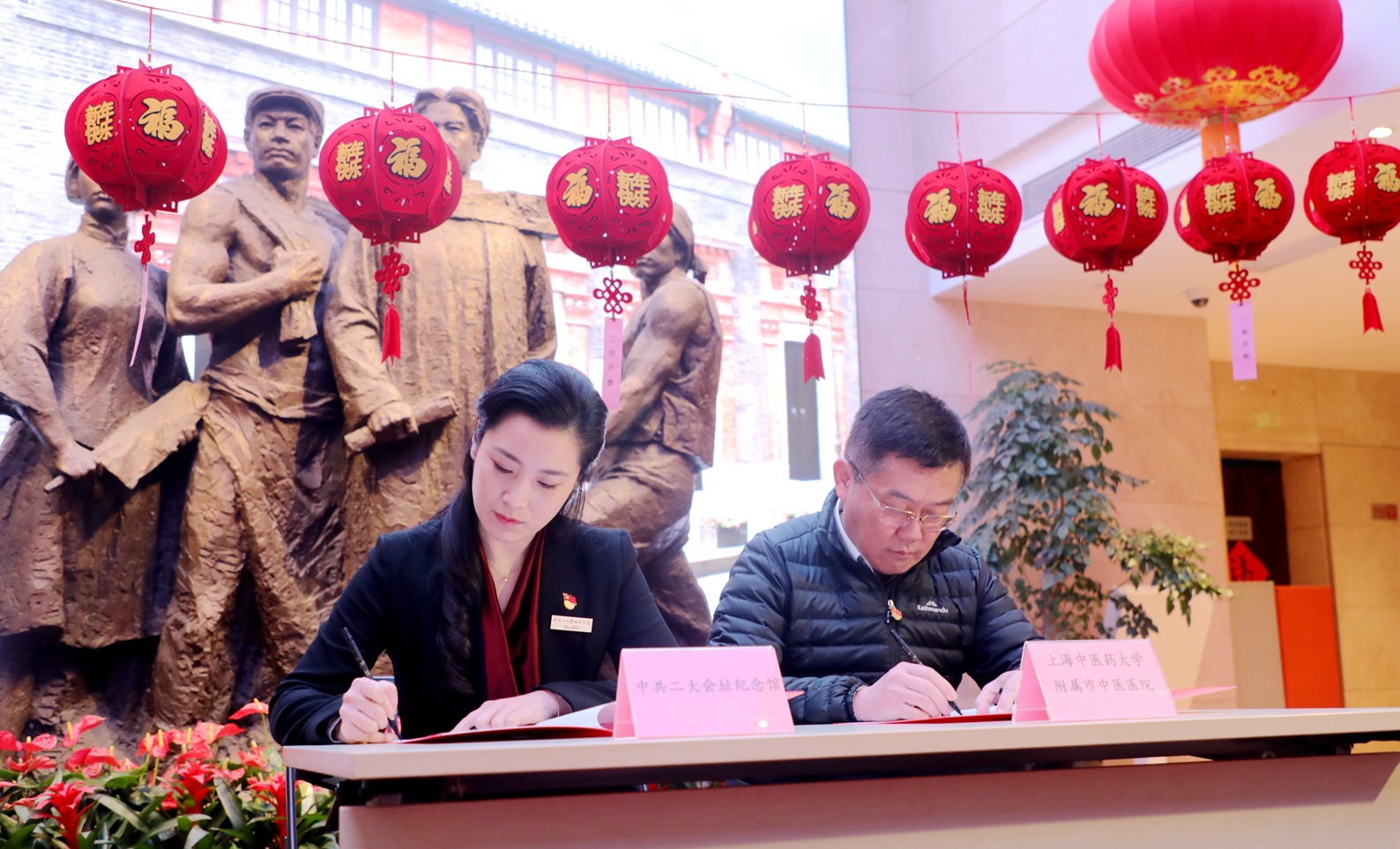 “石库门里过大年”迎新年主题活动暨世界杯官网与中共二大会址纪念馆共建“岐黄育人实践基地”签约揭牌仪式举行