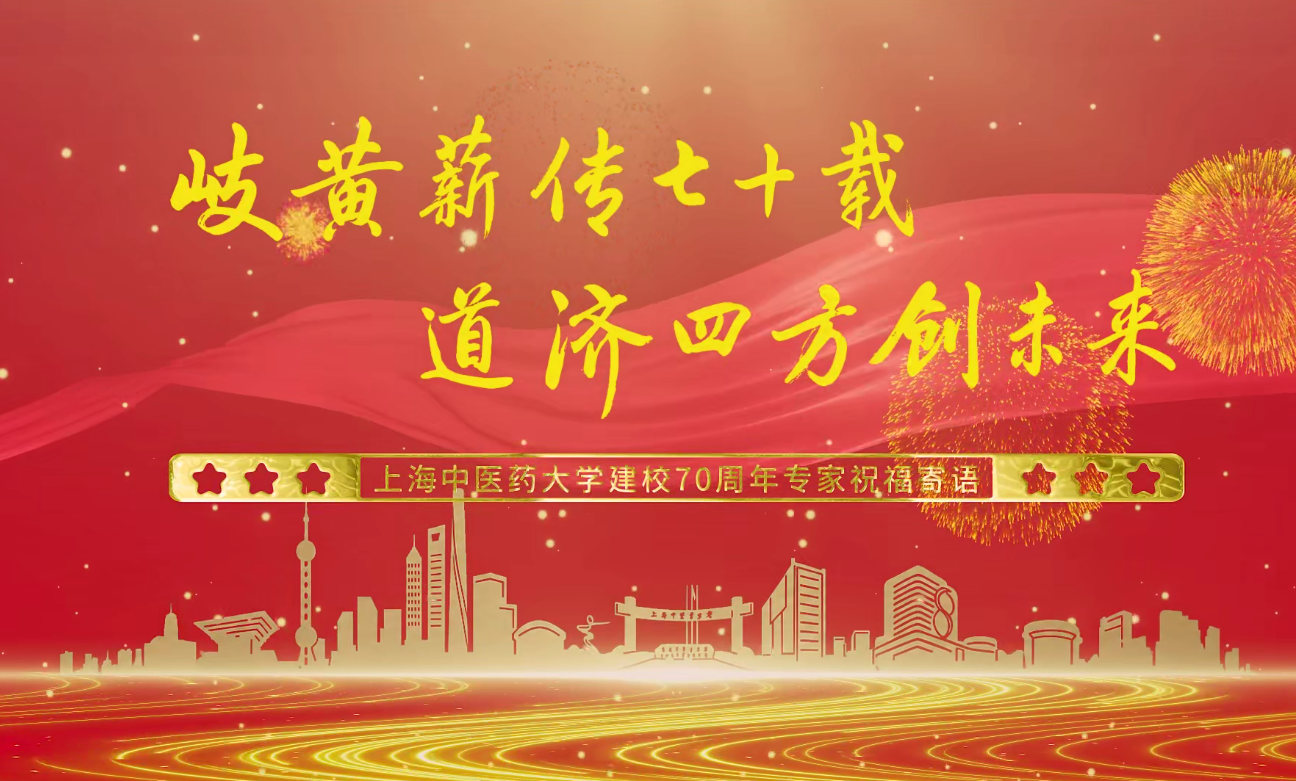 专家祝福视频