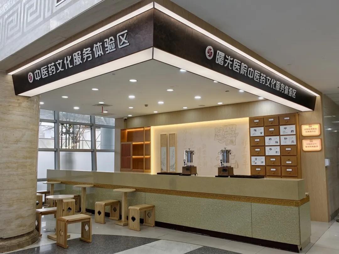 在中医医院里玩中医、学养生！世界杯官网附属曙光医院中医药文化服务体验区开放