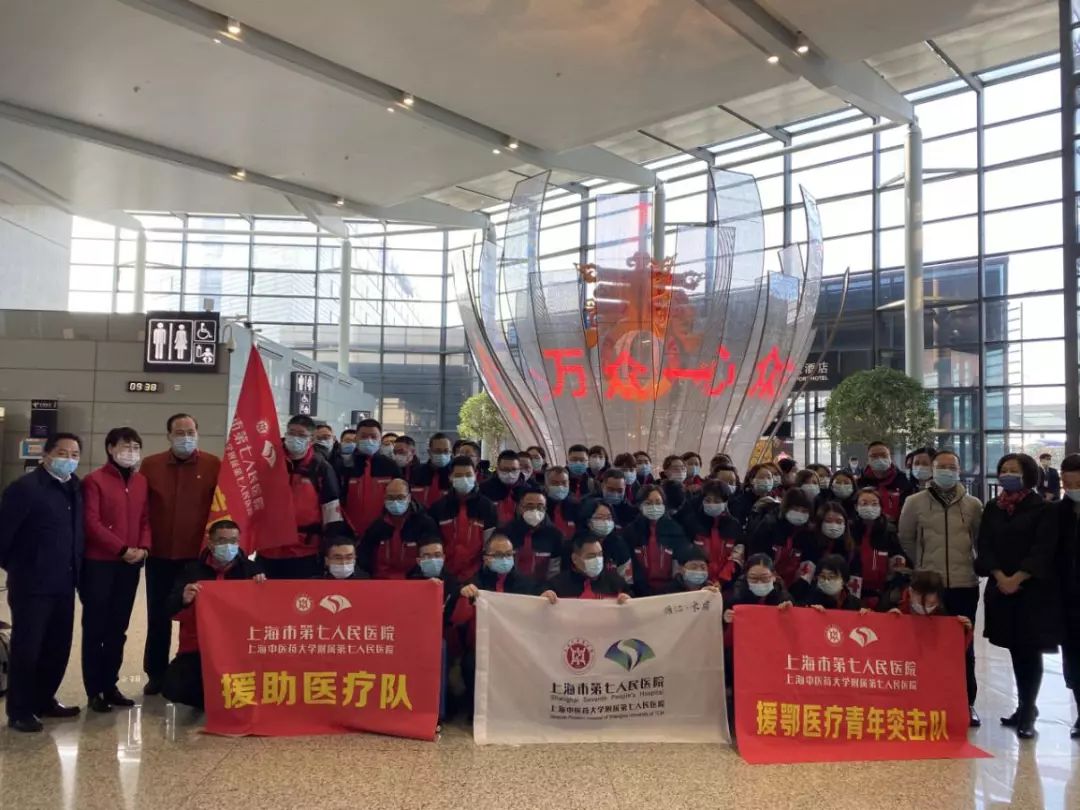 世界杯官网附属市第七人民医院50名医护人员今天启程驰援武汉
