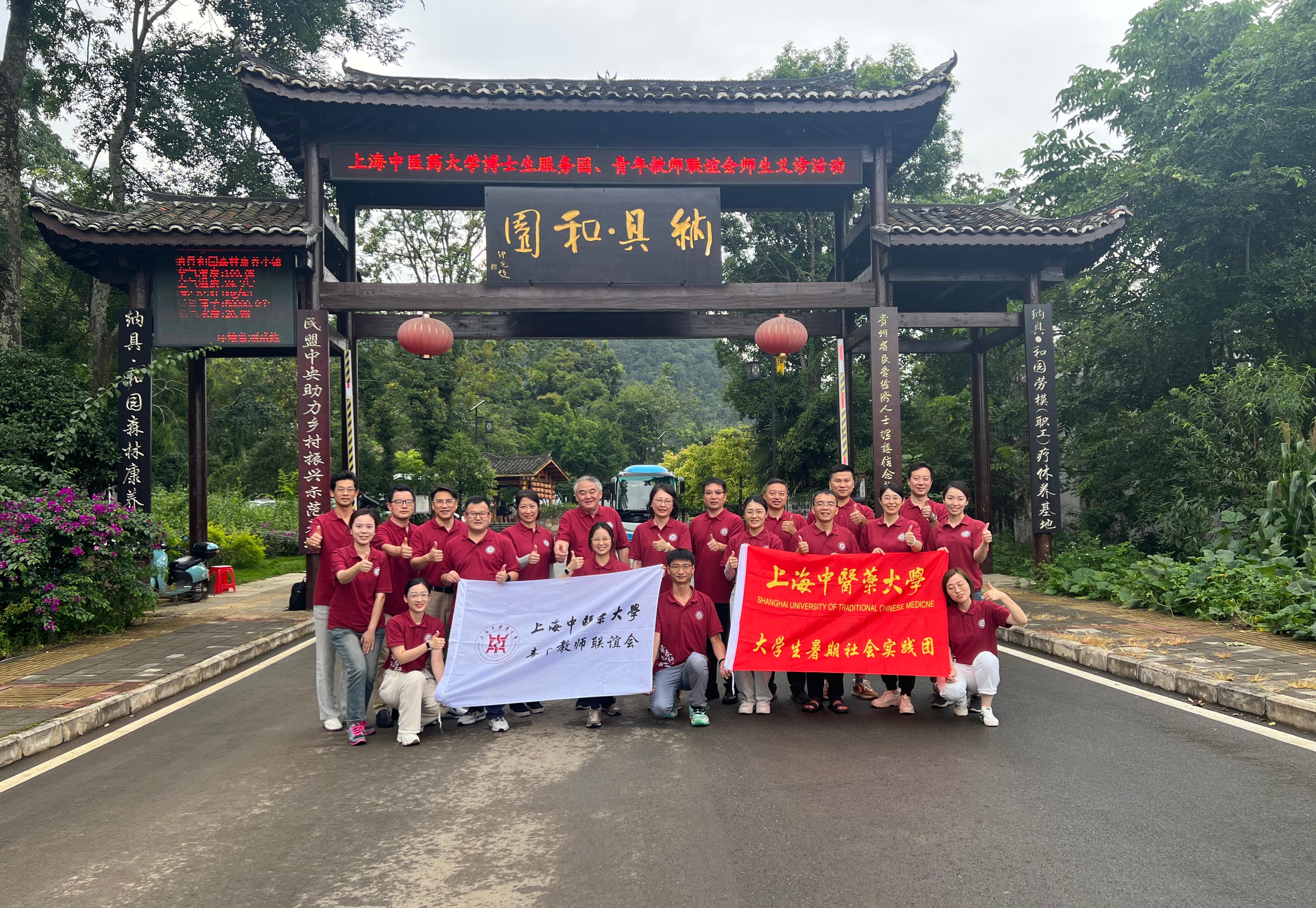 厚积“博”发二十载，医路“黔”行向未来——世界杯官网博士生服务团、青年教师联谊会师生赴贵州开展社会实践活动