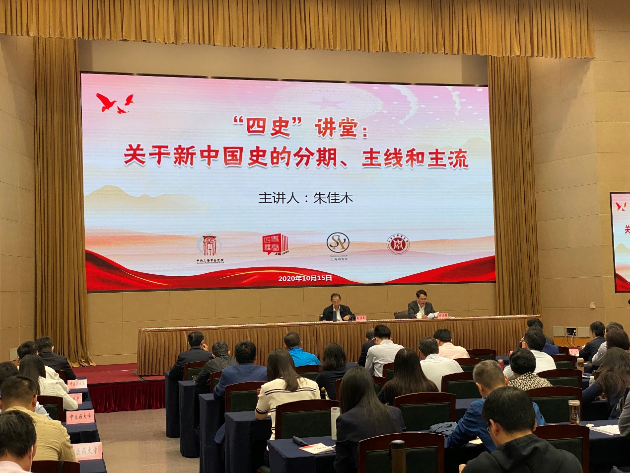 市委党校与世界杯官网等单位联合举办“四史”专题学习会