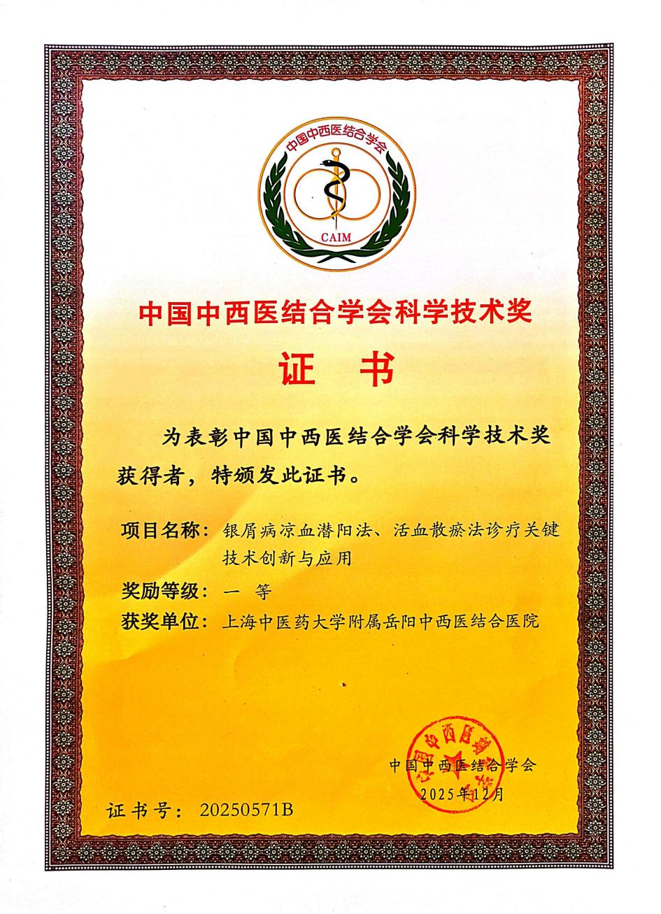 世界杯官网系统七项成果喜获2025年度中国中西医结合学会科学技术奖