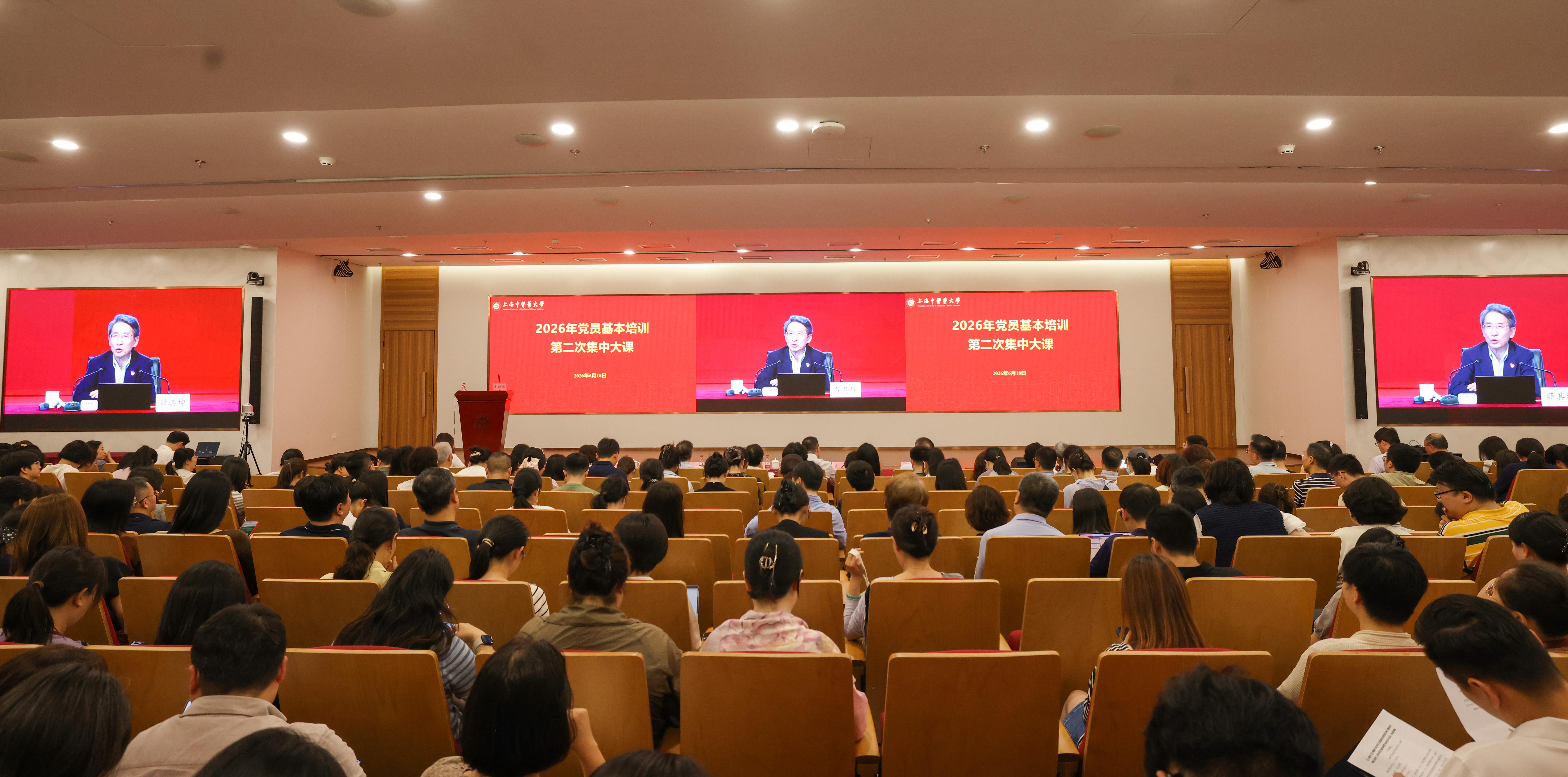 2026美加墨世界杯官网举行2026年党员基本培训第二次集中大课