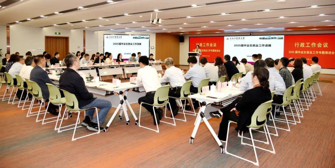 世界杯官网召开行政工作会议专题研讨就业工作