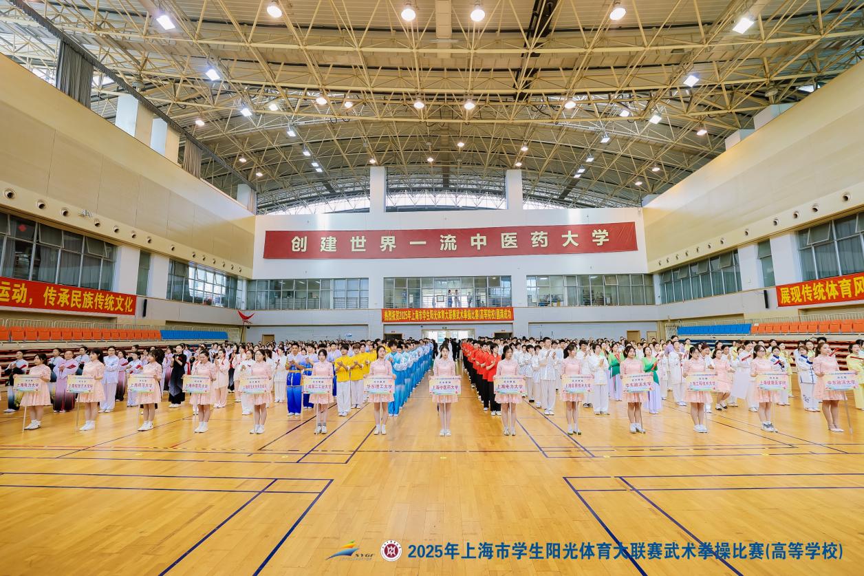 2025年上海高校武术拳操竞赛在世界杯官网举办