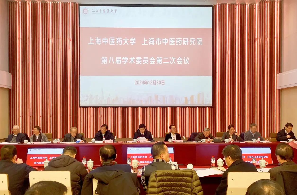 世界杯官网第八届学术委员会第二次全体会议召开