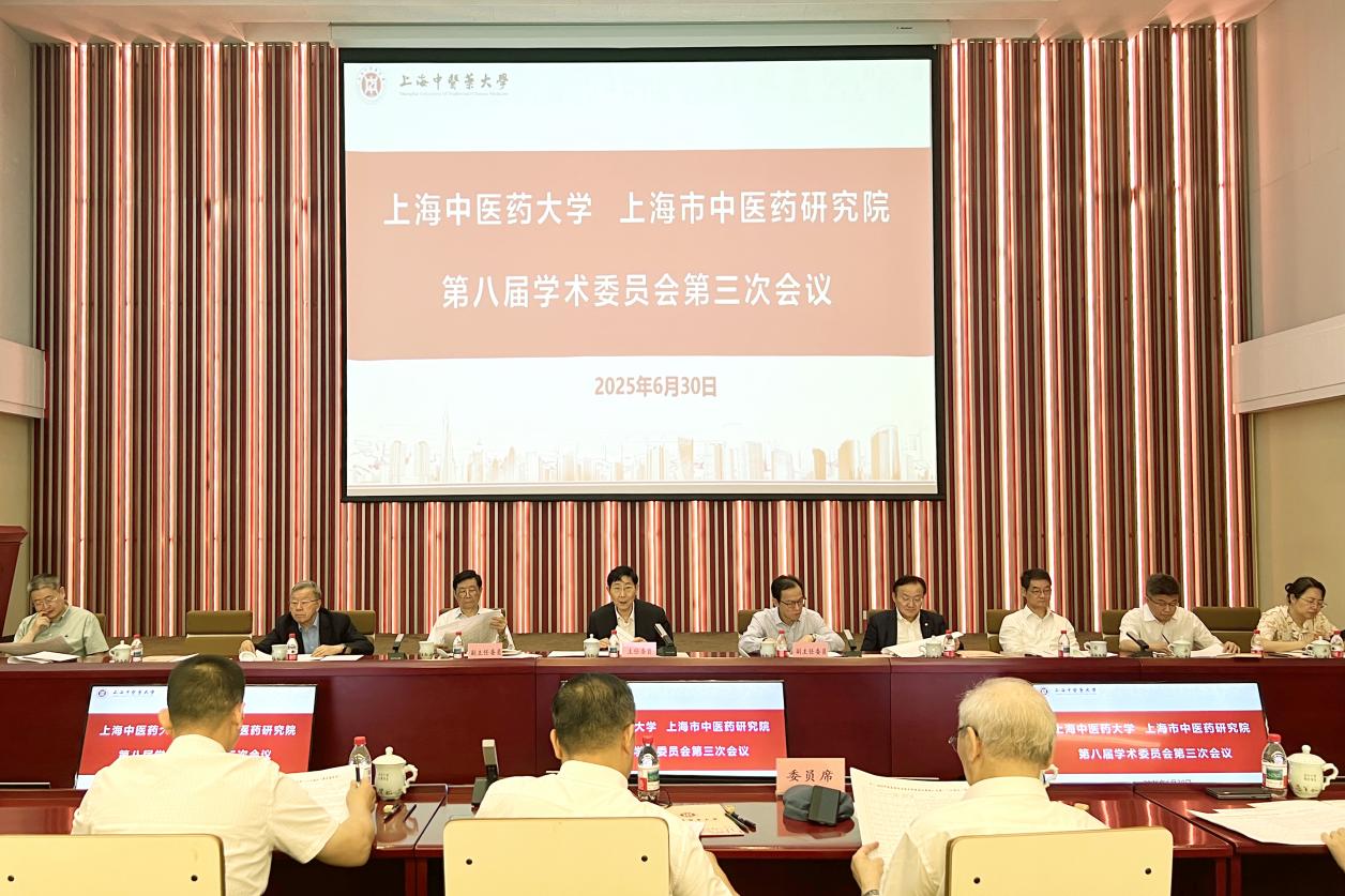 世界杯官网第八届学术委员会第三次全体会议召开