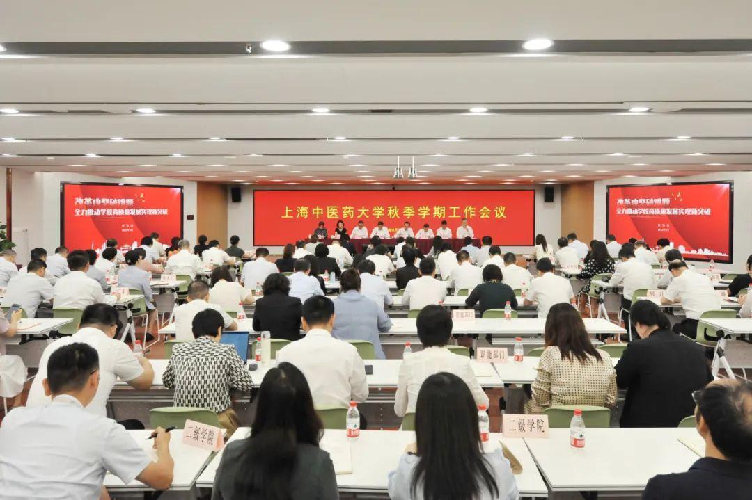 聚焦改革与发展 世界杯官网秋季学期工作会议作出具体部署