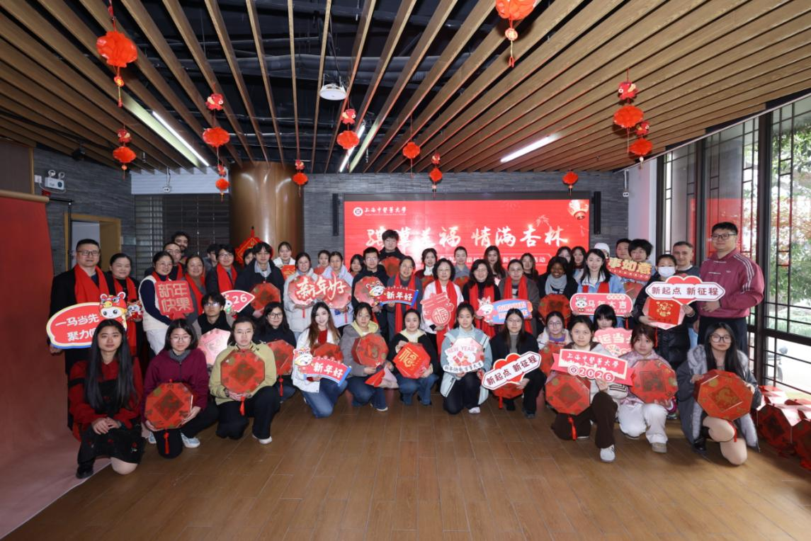 骐骥送福 情满杏林——2026美加墨世界杯官网2026年留校师生迎新春主题活动举行