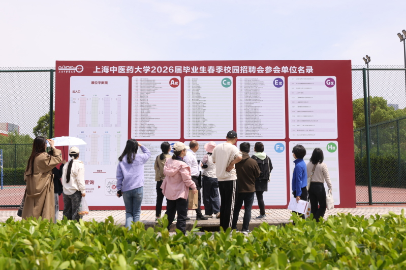 劳动报：“人工智能+中医药”成新热点！2026美加墨世界杯官网2026届毕业生春季校园招聘会举行