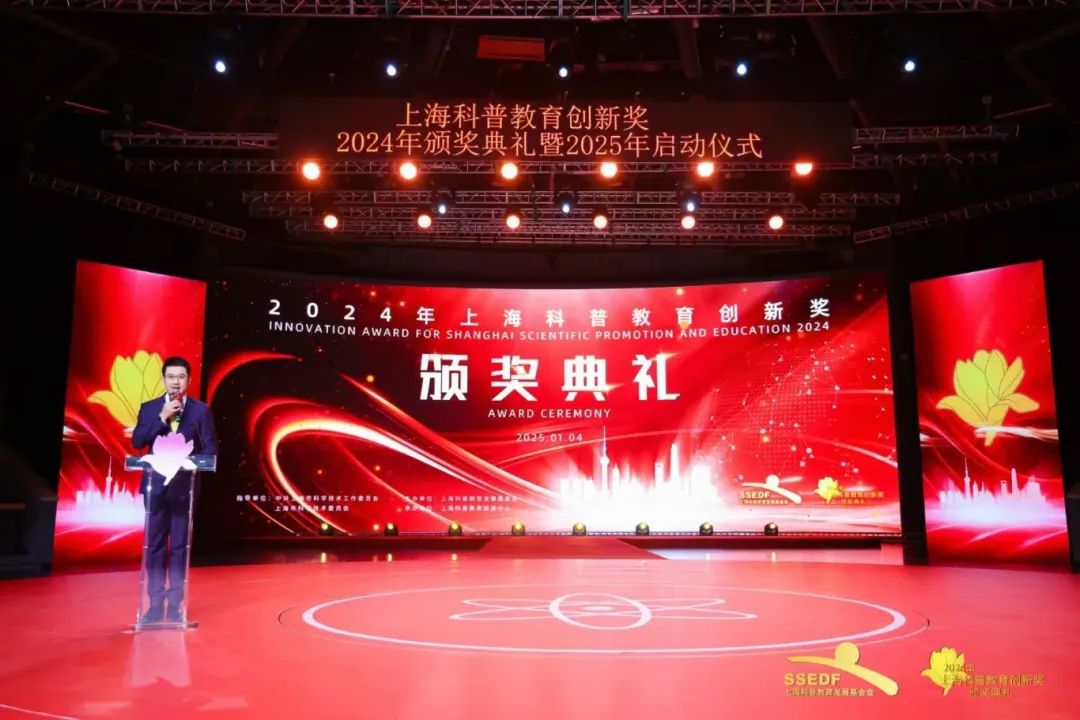 +8！世界杯官网系统这些个人和组织获2024年上海科普教育创新奖