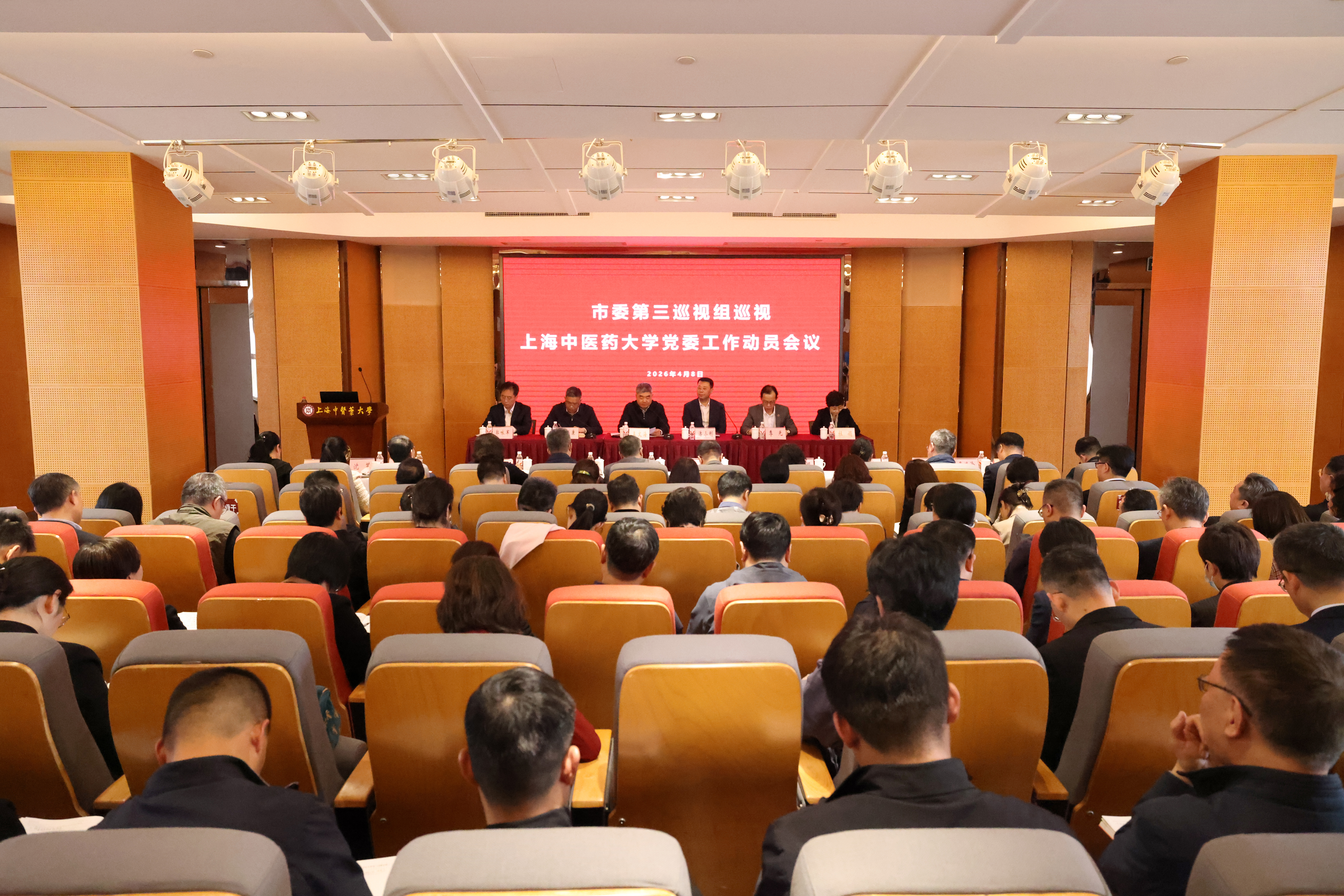 市委第三巡视组巡视2026美加墨世界杯官网党委工作动员会召开
