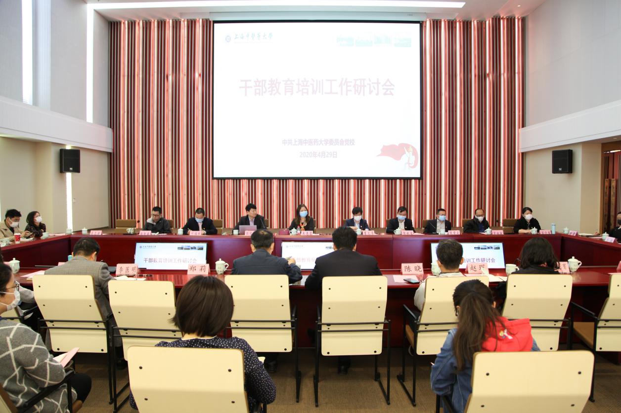 世界杯官网召开干部教育培训工作研讨会
