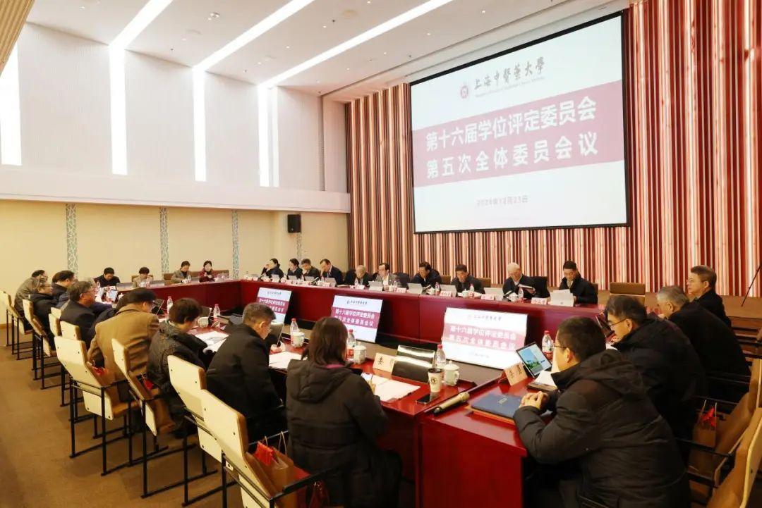 世界杯官网第十六届学位评定委员会第五次全体会议顺利召开