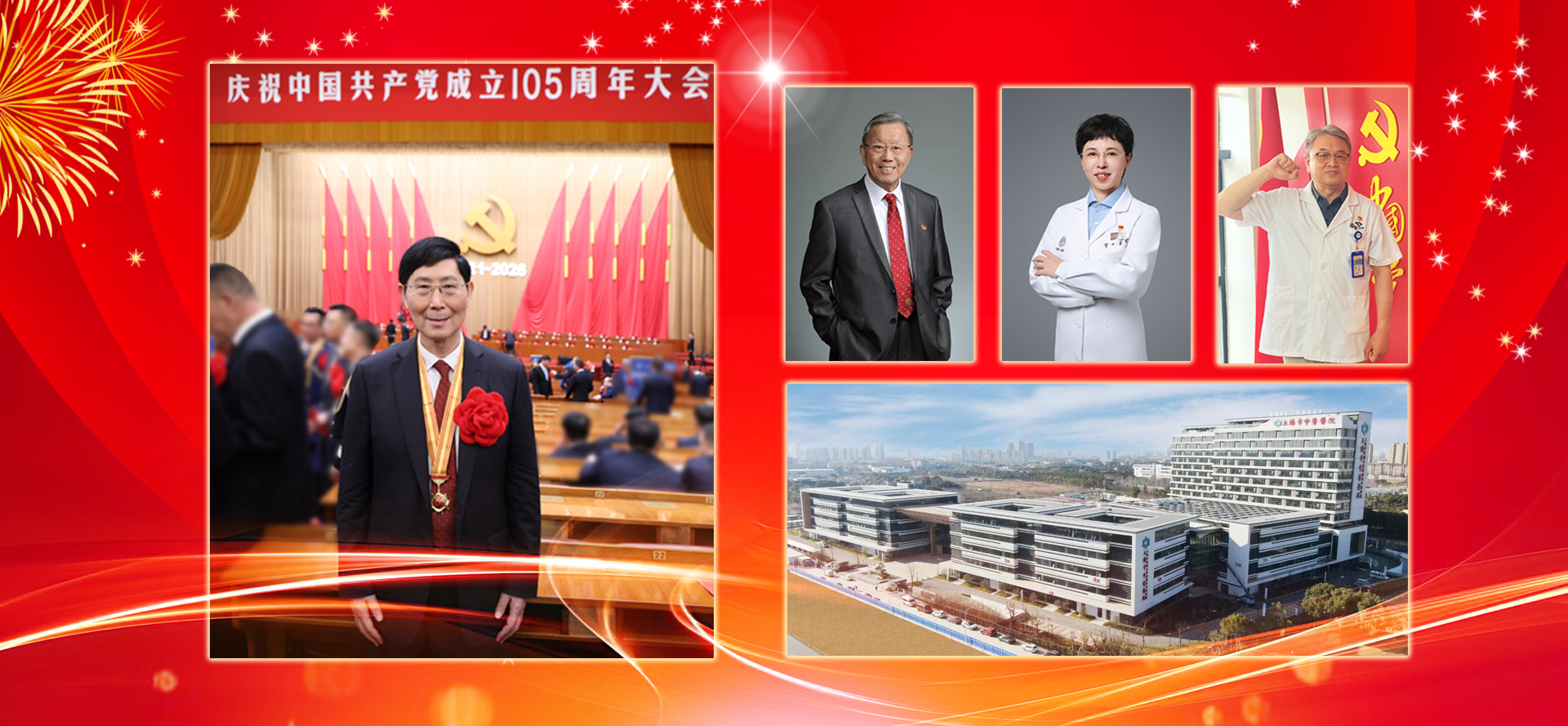 祝贺！上中医这些个人和集体获全国、上海市、上海市教卫工作党委系统、2026美加墨世界杯官网“两优一先”表彰！