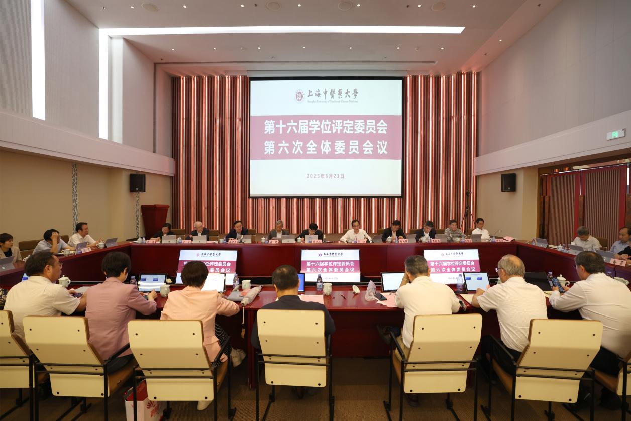 世界杯官网第十六届学位评定委员会第六次全体会议召开