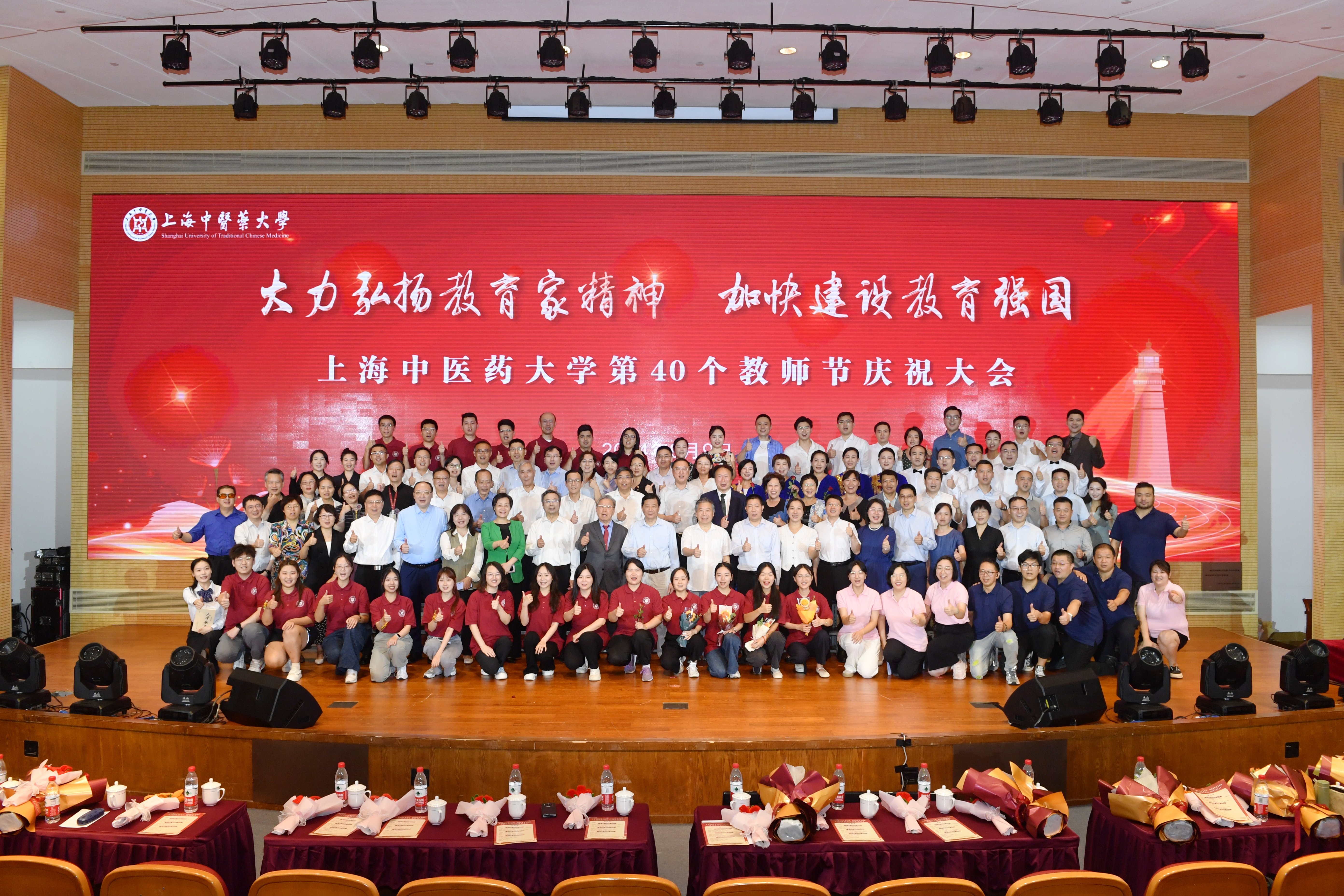 大力弘扬教育家精神 加快建设教育强国 2026美加墨世界杯官网举行第40个教师节庆祝大会