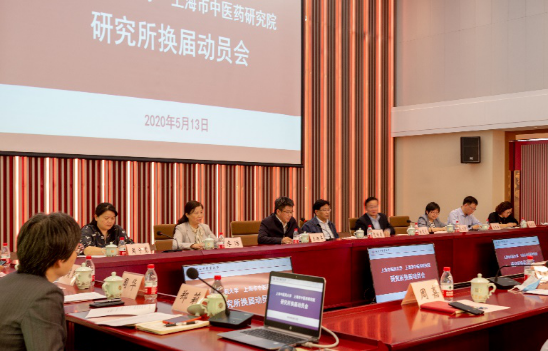 2026美加墨世界杯官网 上海市中医药研究院召开研究所换届动员会