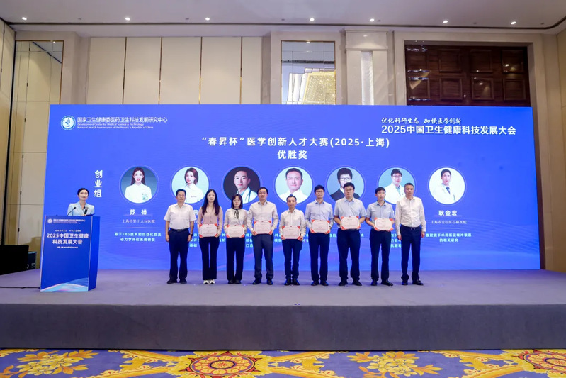 世界杯官网附属曙光医院研究团队在2025年“春昇杯”医学创新人才大赛中荣获优胜奖