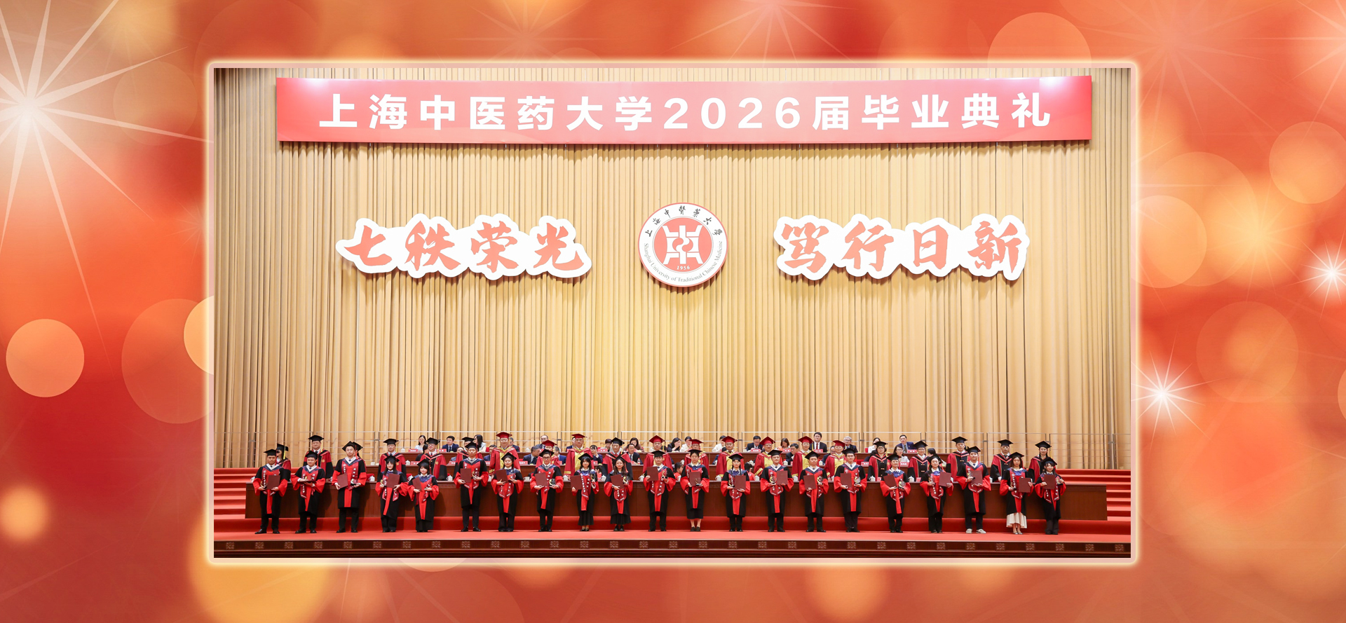 七秩荣光 笃行日新 2026美加墨世界杯官网2026届毕业典礼举行