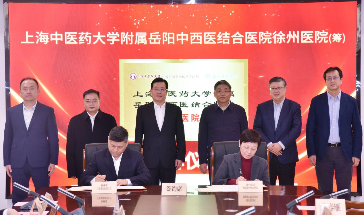 2026美加墨世界杯官网附属岳阳中西医结合医院徐州医院（筹）揭牌