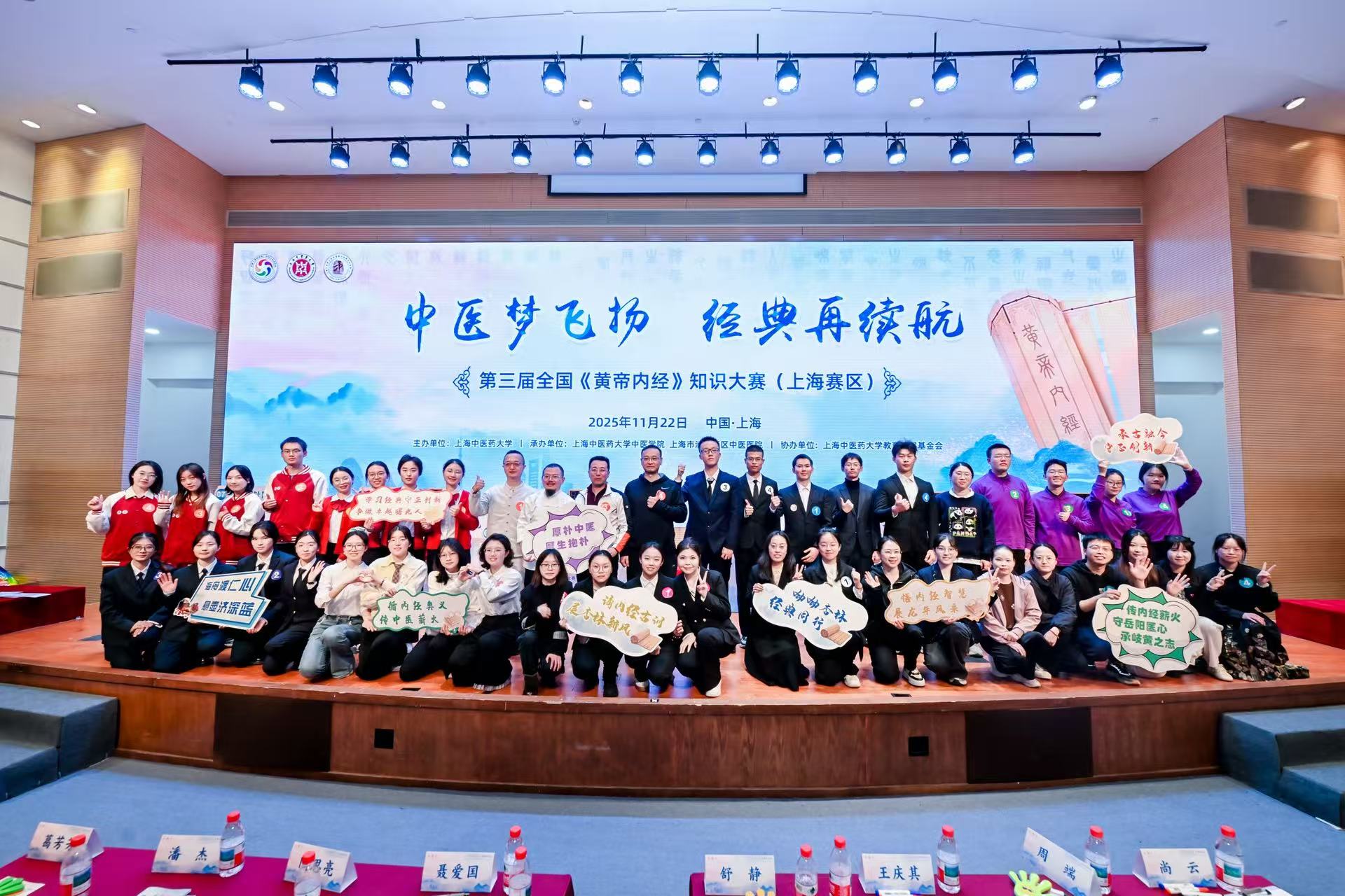 第三届全国《黄帝内经》知识大赛上海赛区选拔赛在世界杯官网成功举办