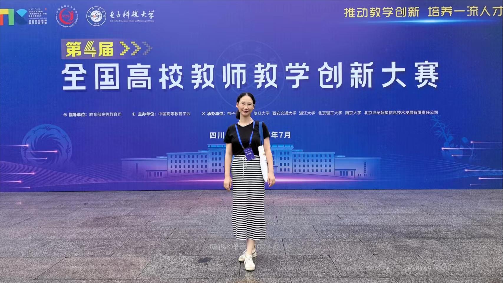 世界杯官网教师在第四届全国高校教师教学创新大赛中再创佳绩