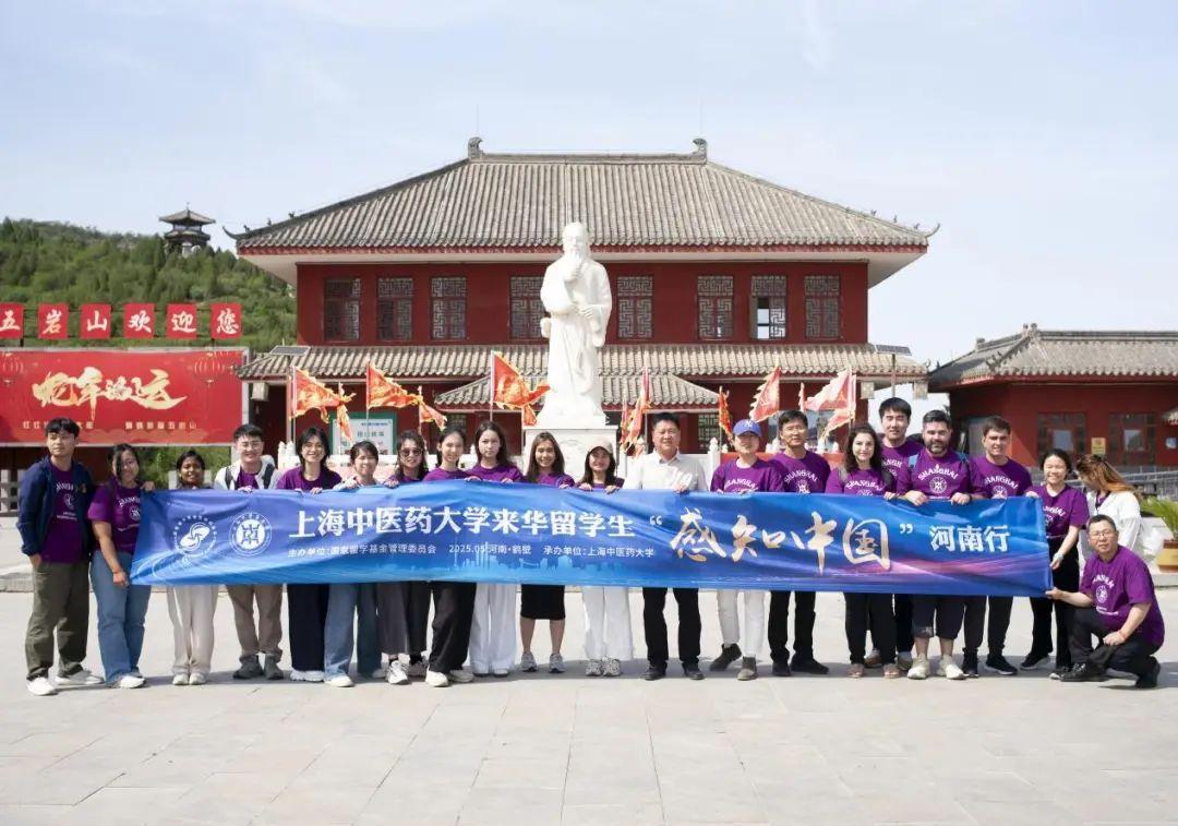 世界杯官网国际学生开启河南鹤壁“感知中国——中医寻根之旅”