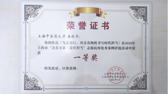世界杯官网学子在上海市“青春力量·责任担当”优秀典型案例评选活动中荣获一等奖、二等奖