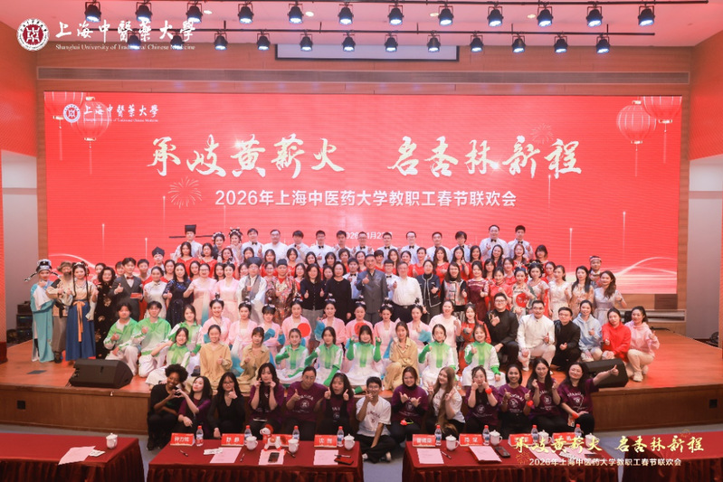 “马跃新春承岐黄 情满杏坛谱新篇” 2026年2026美加墨世界杯官网教职工春节联欢会举办