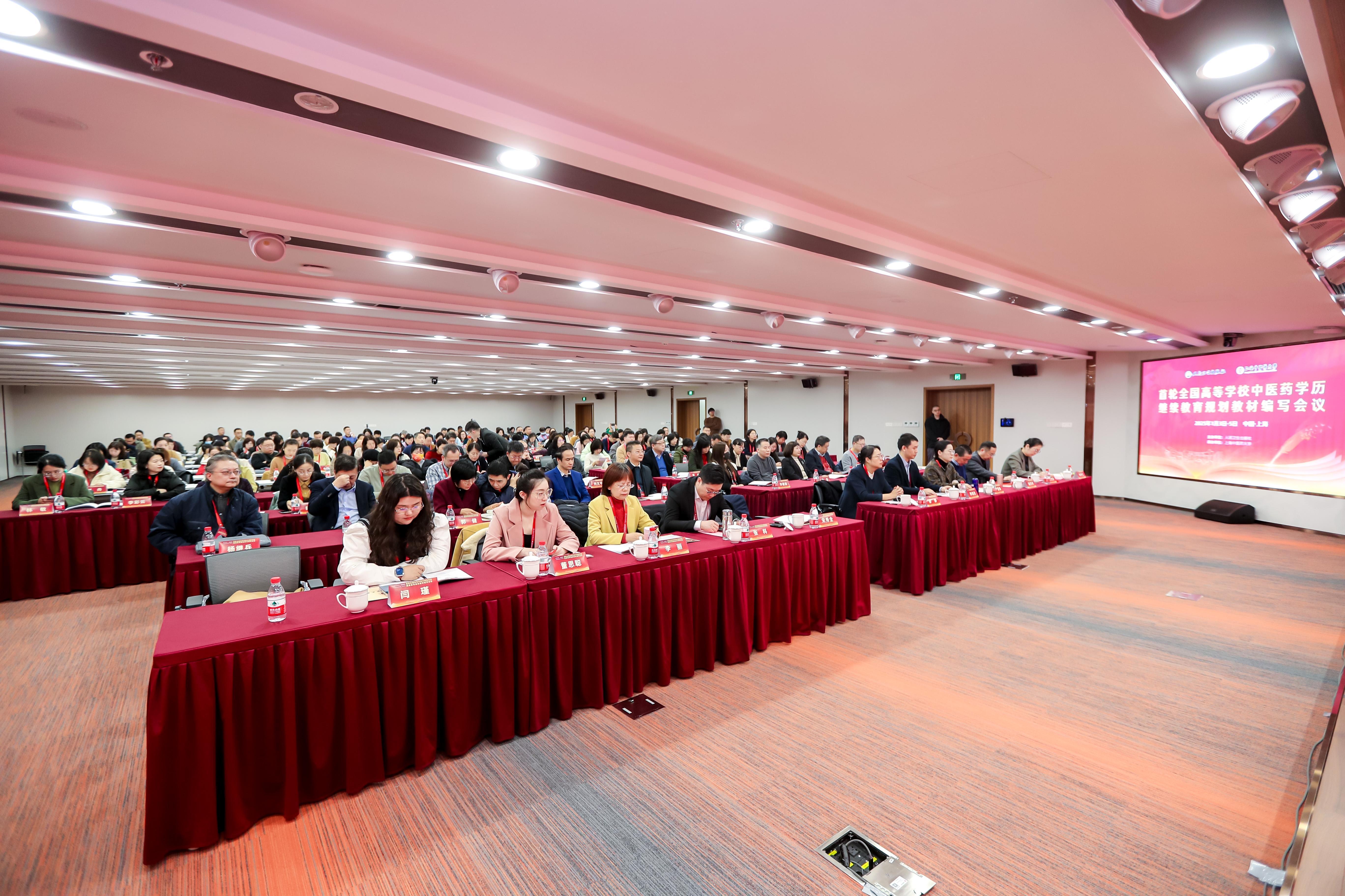 首轮全国高等学校中医药学历继续教育规划教材编写会议在世界杯官网召开