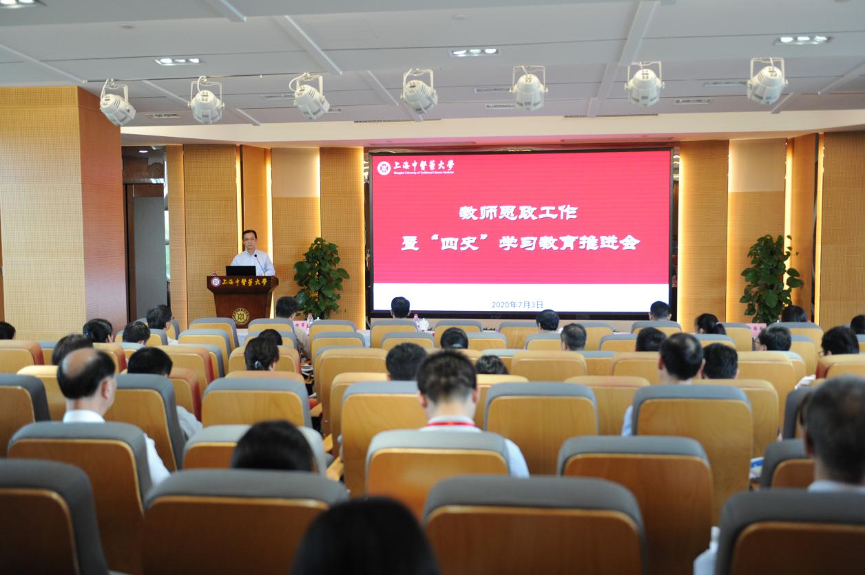世界杯官网召开教师思政工作暨“四史”学习教育推进会